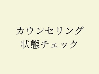 モビ(mobi)/カウンセリング・状態チェック