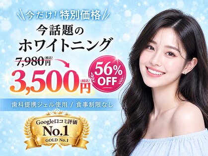 NAホワイトニング 自由が丘店の写真