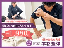 ほねキング 八柱駅南口整骨院