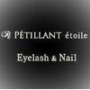ペティアン エトワール アイラッシュアンドネイル(PETILLANT etoile)ロゴ