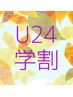 【学割U24】最高級セーブル120本コース（オフ込み）￥7150→￥4300