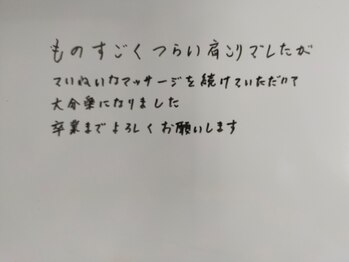 いのくち接骨院/お客様の声