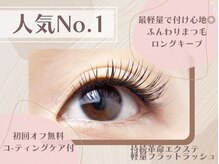 アイリー 天文館店(Irie)/ナチュラル☆フラットラッシュ