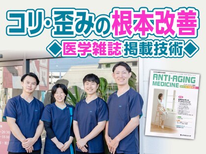 タスク整体院 浜松東若林店の写真