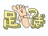 【何度でもご利用OK◎足がスッキリ！】足つぼ40分＋ヘッド10分¥3400