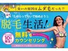 まずは無料カウンセリングでお肌のお悩み相談☆￥0