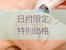 11/13(木)ご予約限定★小顔ハイパーナイフ+首デコルテリンパ+ヒト幹細胞60分