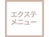 まつ毛エクステメニュー こちらから↓