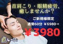 癒し~ぷ 広島店