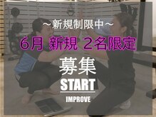インプルーブ(Improve)
