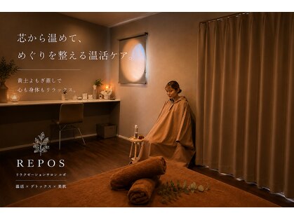 ルポ(REPOS)の写真