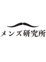 メンズ研究所&nbsp;メンズ 研究所