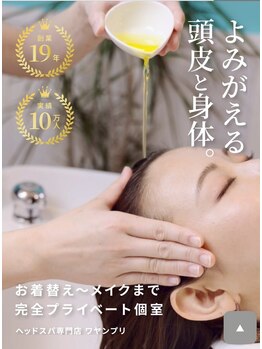 ワヤンプリ 梅田店/首肩コリ改善集中ヘッドスパ