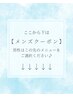 ここから下↓【メンズ専用】クーポンです！！