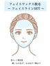 【ツルツル美肌】フェイスwax脱毛◆産毛スッキリフェイスラインset7700→6000