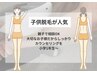 キッズ脱毛(親子)｜迷ったらこのクーポン｜安心してうけれる美肌脱毛相談