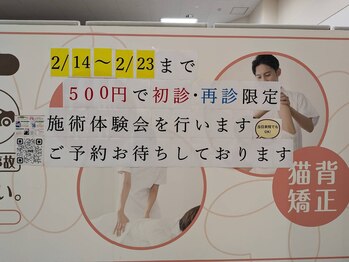 あい整体院 仙台幸町院/特別キャンペーン！！