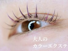 タイトプラス(tyto+)/大人のカラーエクステ