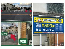 黒猫リラクゼーション＋の雰囲気（無料駐車場はサロン斜め前！トップパーク有田2の月極10～14。）