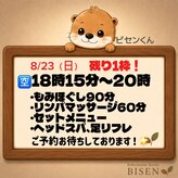 ビセン 長野駅前店(BISEN)