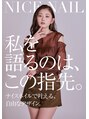 ナイスネイル 泉佐野店(NICE NAIL)/NICE NAIL 泉佐野店