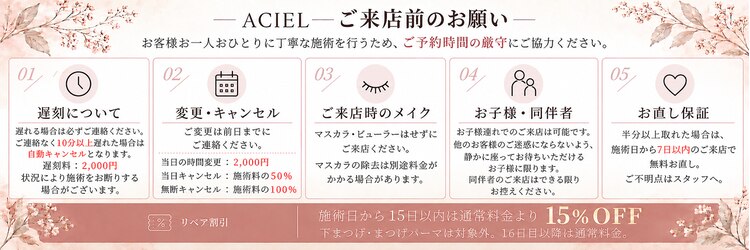 エイシェル 渋谷店(ACIEL)のサロンヘッダー