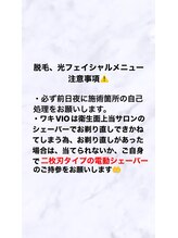 サロン エイトミー(salon 83)/脱毛、光フェイシャル注意事項
