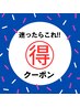 【じっくりご褒美】75分お得クーポン☆7500円→5700円☆