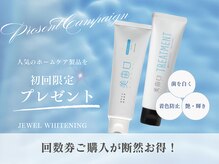 ジュエルホワイトニング/特典付き♪回数券が断然お得！