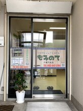 もみのて 八幡穴生店/もみのて入口