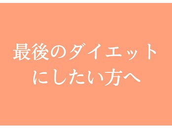 アルファ(alpha)/本庄市でダイエットしたい方へ