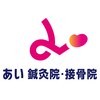 あい鍼灸院 接骨院 経堂駅前院のお店ロゴ