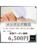 【ヒゲ メンズ脱毛】人気No.1デザインヒゲも◎全顔丸ごと脱毛8,800円→