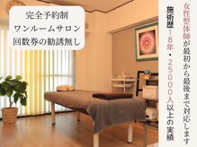 深もみサロン柚花の雰囲気（1対1の完全予約制。カウンセリングから施術まで一貫して対応）