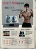 【筋肉の深層にアプローチ!】電磁パルスマシン 30分