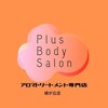 プラスボディサロン 緑が丘店(PLUS BODY SALON)のお店ロゴ