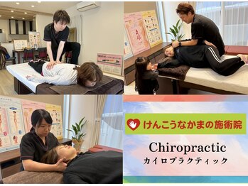 けんこうなかまの施術院 三原店