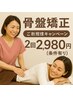 【女性人気No.2♪】骨盤調整2回2980円（条件あり）