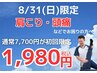 【31日限定】長年の肩コリ・頭痛根本改善コース¥1,980