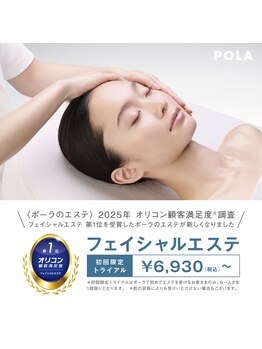 ポーラ ザ ビューティ ブランチ岡山北長瀬店(POLA THE BEAUTY)/【 ポーラのエステ 】