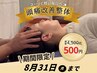 Instagram/Threads/Facebook見た方はこちら！8/31(月)迄【頭痛改善整体￥500】