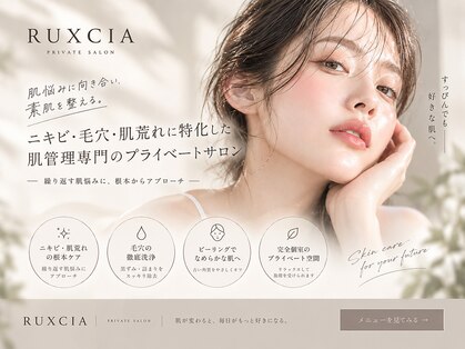 ルクシア(RUXCIA)の写真