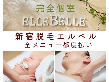 脱毛サロン エルベル(elleBelle)の写真