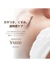 ＜美白ケア　シミケア・くすみ＞ 透明感あふれる肌へ！約60分¥11550→¥6600