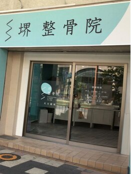 堺整骨院天文館院の写真/【７月号掲載START★】「もう仕方ない」と我慢し続けてきたその痛みや長年の悩みに終止符を打ちませんか？