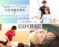エスポアール(ESPOI'RE)