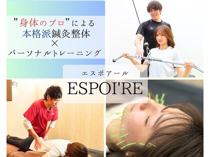 エスポアール(ESPOI'RE)の写真