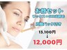8,9月限定【お顔ワックス+SHR光脱毛+炭酸パック】80分　13,100→１２，０００