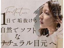 フリルナチュール 尼崎塚口店(Frillnature)