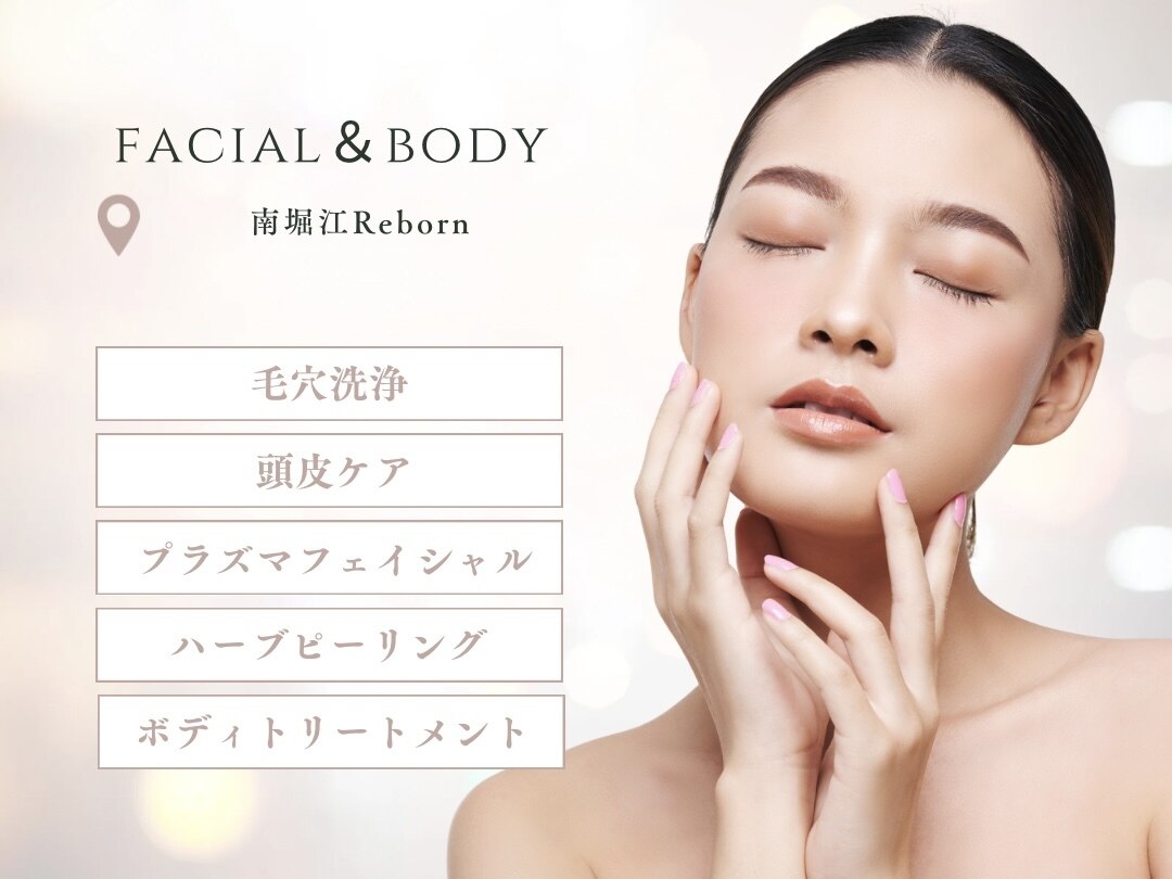 リボーン(Reborn)｜ホットペッパービューティー